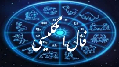 فال انگلیسی