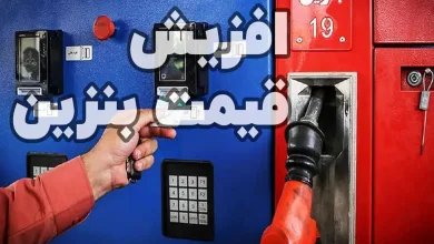 افزایش قیمت بنزین