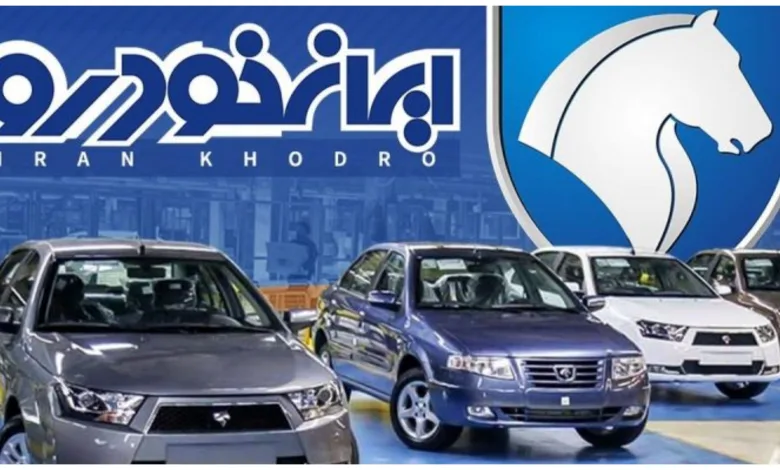 قرعه کشی ایران خودرو