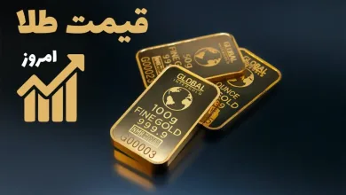 قیمت طلا و سکه
