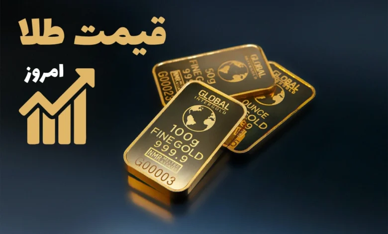 قیمت طلا و سکه