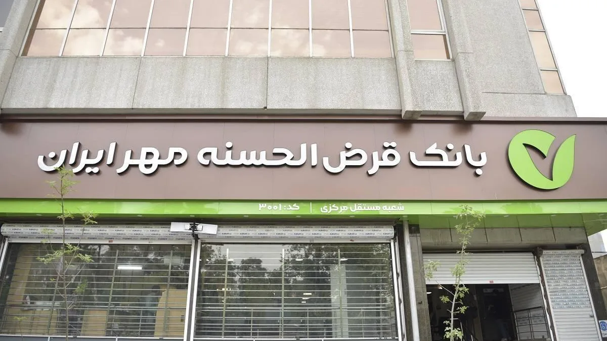 بانک مهر ایران